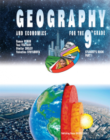 Geography and Economics for the 9th grade. Student's Book - Part 1